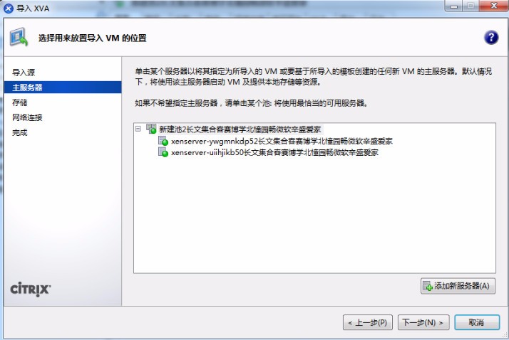 Citrix XenServer ? Workload Balancing 7.3 快速入门指南