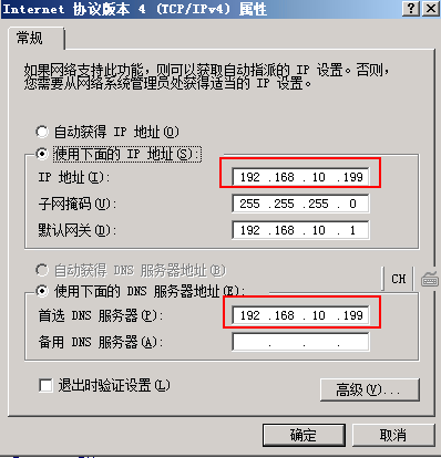 域控安装问题集锦