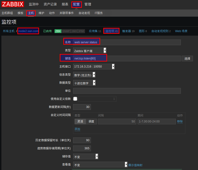 zabbix邮件报警及自定义脚本实战