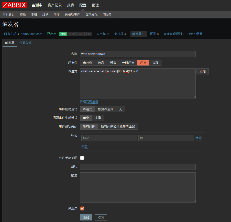 zabbix邮件报警及自定义脚本实战