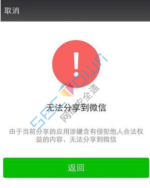 揭秘微信分享背后的陷阱