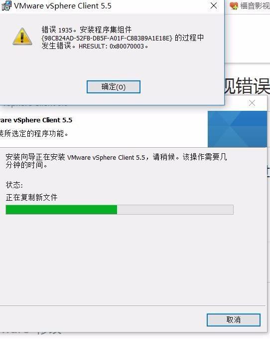 windows7安装vmware  client  报错误1935解决办法