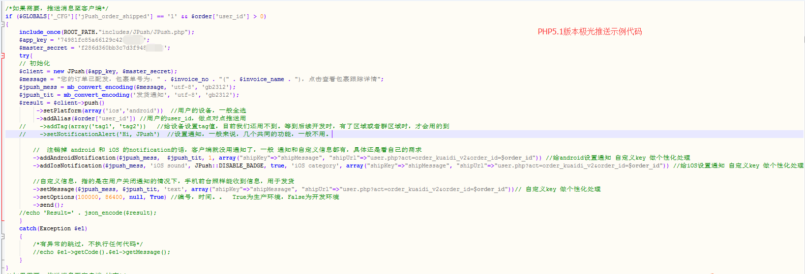 极光推送PHP5.1示例代码