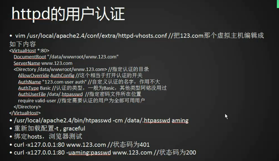 11.18 Apache用户认证 11.19/11.20 域名跳转 11.21 Apache访问日志