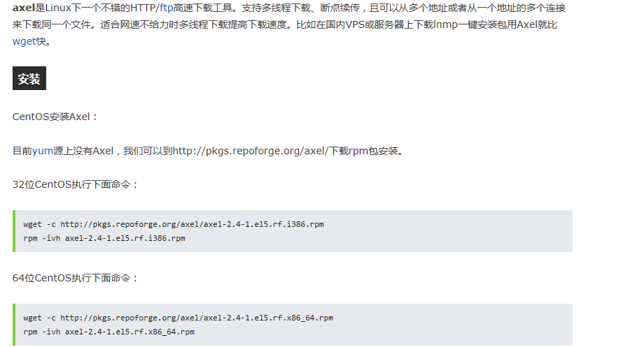 linux   axel指令