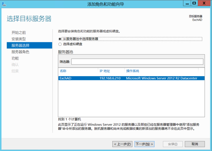 Exchange 2013系列之二：AD部署