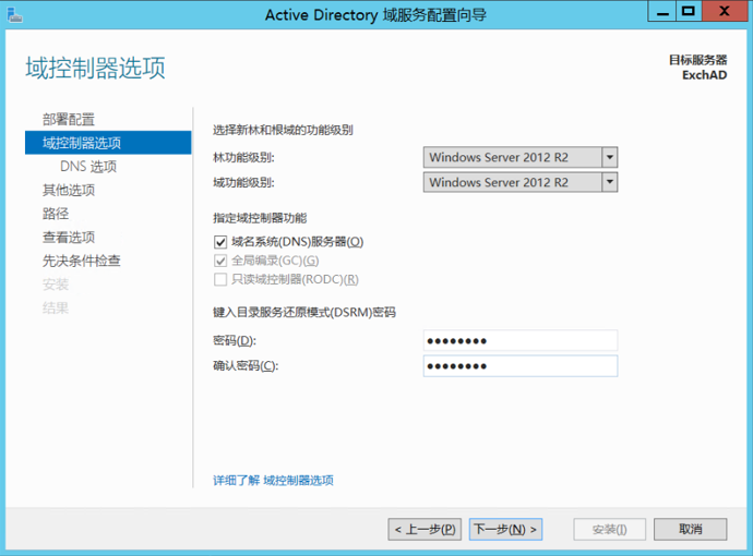 Exchange 2013系列之二：AD部署