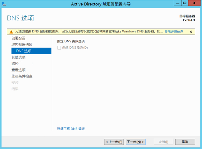 Exchange 2013系列之二：AD部署