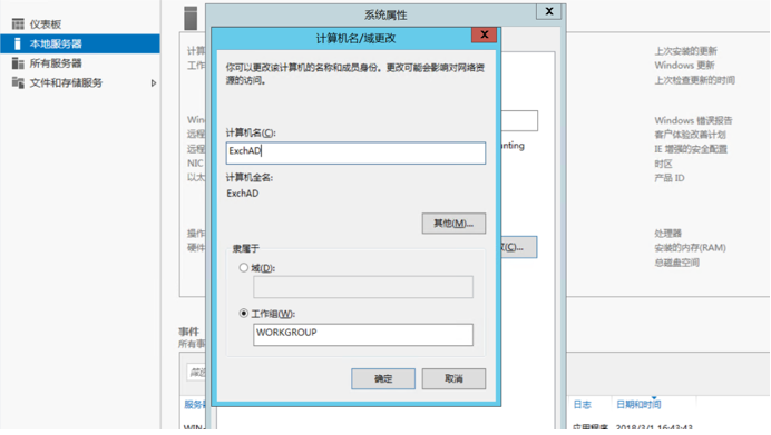 Exchange 2013系列之二：AD部署