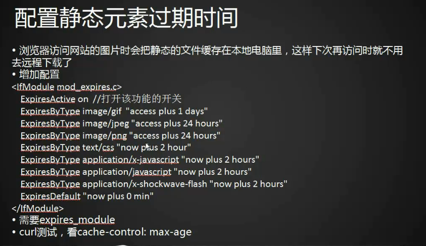 日志不记录静态文件，日志切割，静态元素过期时间