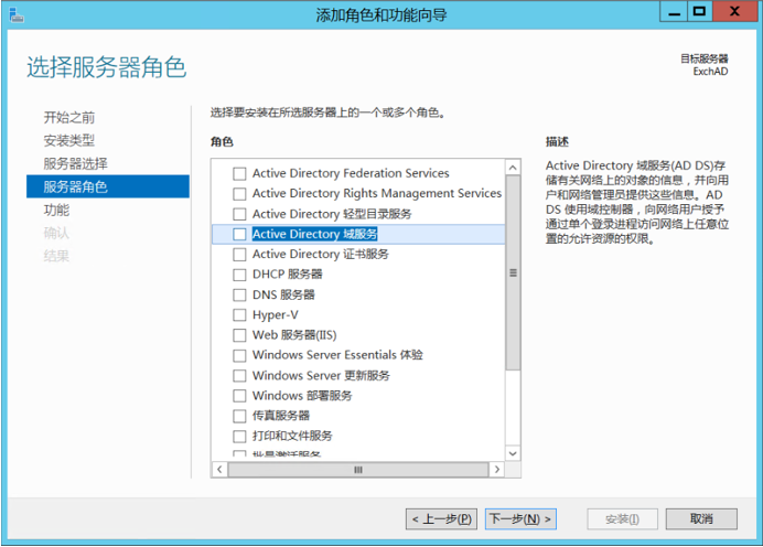 Exchange 2013系列之二：AD部署