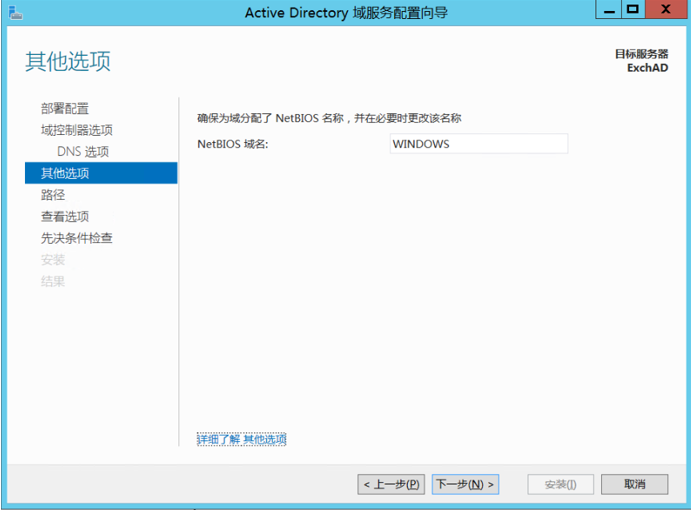 Exchange 2013系列之二：AD部署