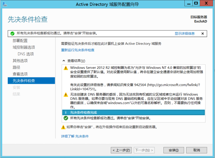 Exchange 2013系列之二：AD部署