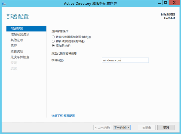 Exchange 2013系列之二：AD部署