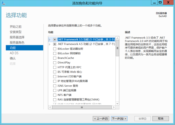 Exchange 2013系列之二：AD部署