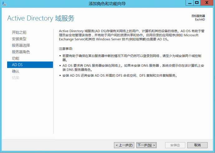 Exchange 2013系列之二：AD部署