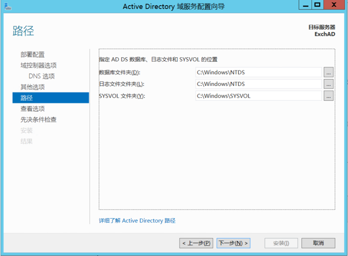 Exchange 2013系列之二：AD部署