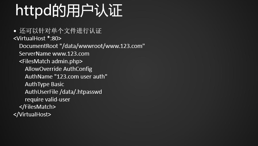 11.18 Apache用户认证11.19 11.20 域名跳转11.21 Apache访问日志