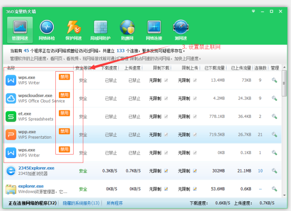 安装WPS办公软件后广告特别多怎么办？