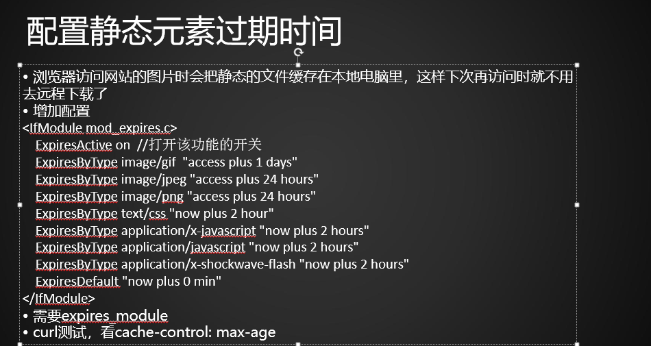 11.22 访问日志不记录静态文件11.23 访问日志切割11.24 静态元素过期时间