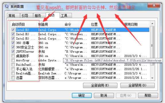 安装WPS办公软件后广告特别多怎么办？