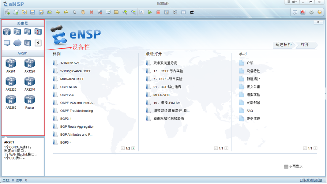 【解忧杂货店】华为数通模拟器eNSP的安装--华为数通R&S实验漫载（2）