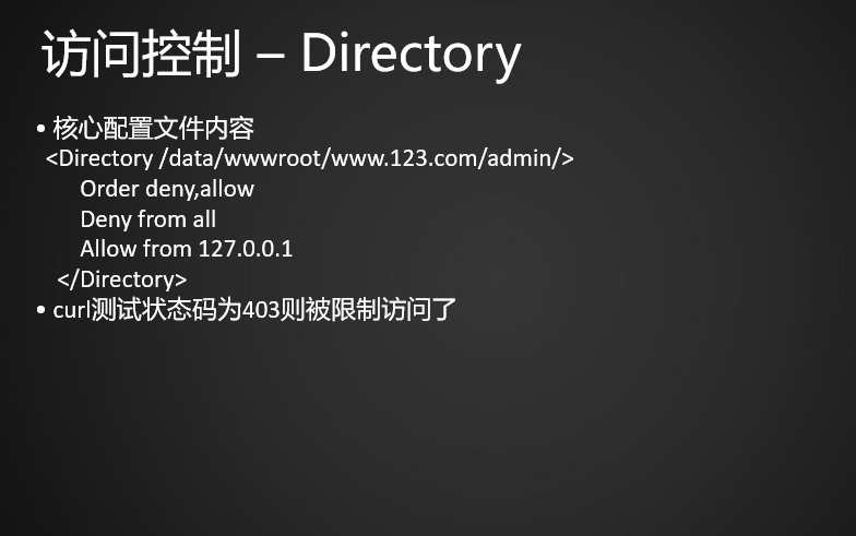 11.25 配置防盗链11.26 访问控制Directory11.27 访问控制FilesMatch