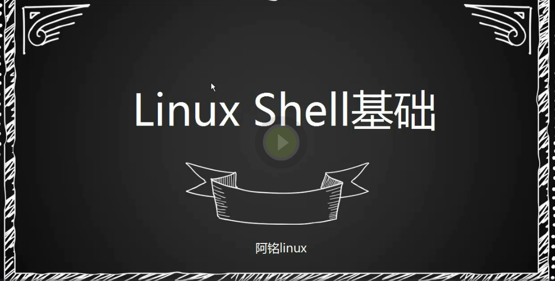 linux五周第三次课（3月7日）笔记