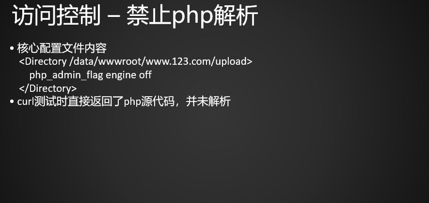 11.28限定某个目录禁止解析php11.29限制user_agent11.30-31php相关配置