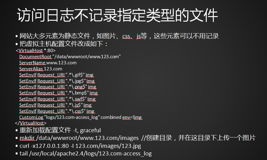 11.22 访问日志不记录静态文件 11.23 访问日志切割 11.24 静态元素过期时间