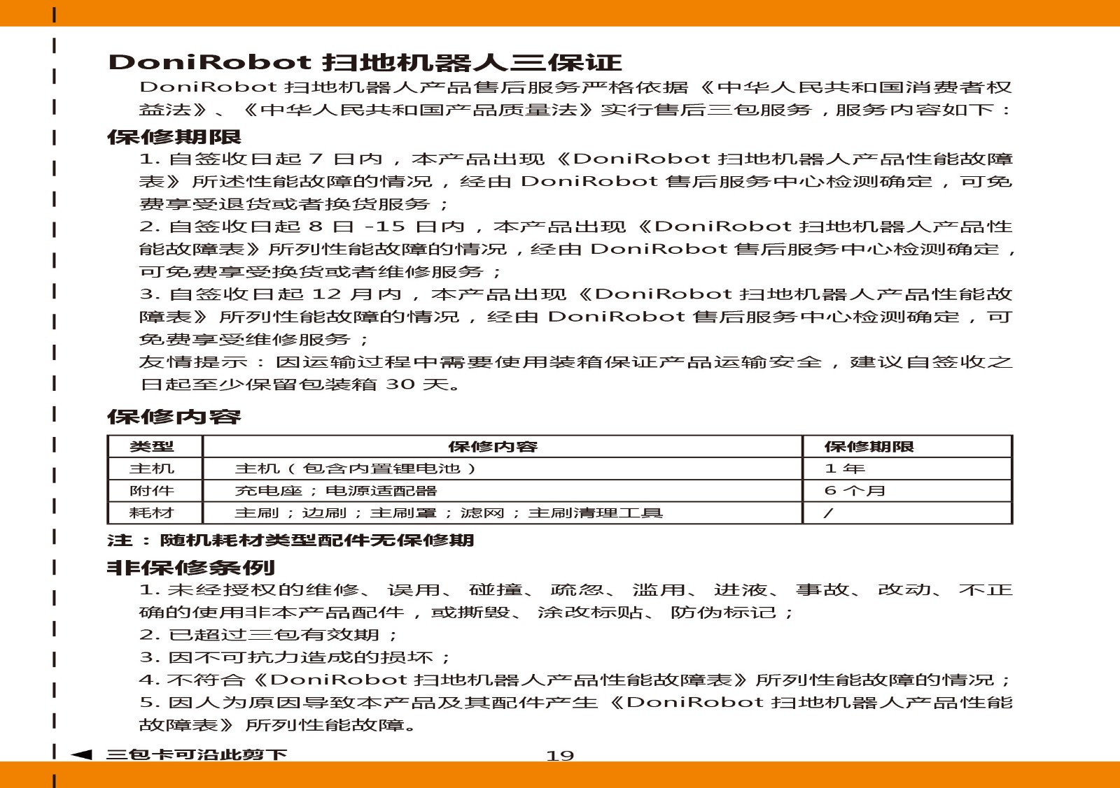 【分享】DONI V18家用智能扫地机使用说明书