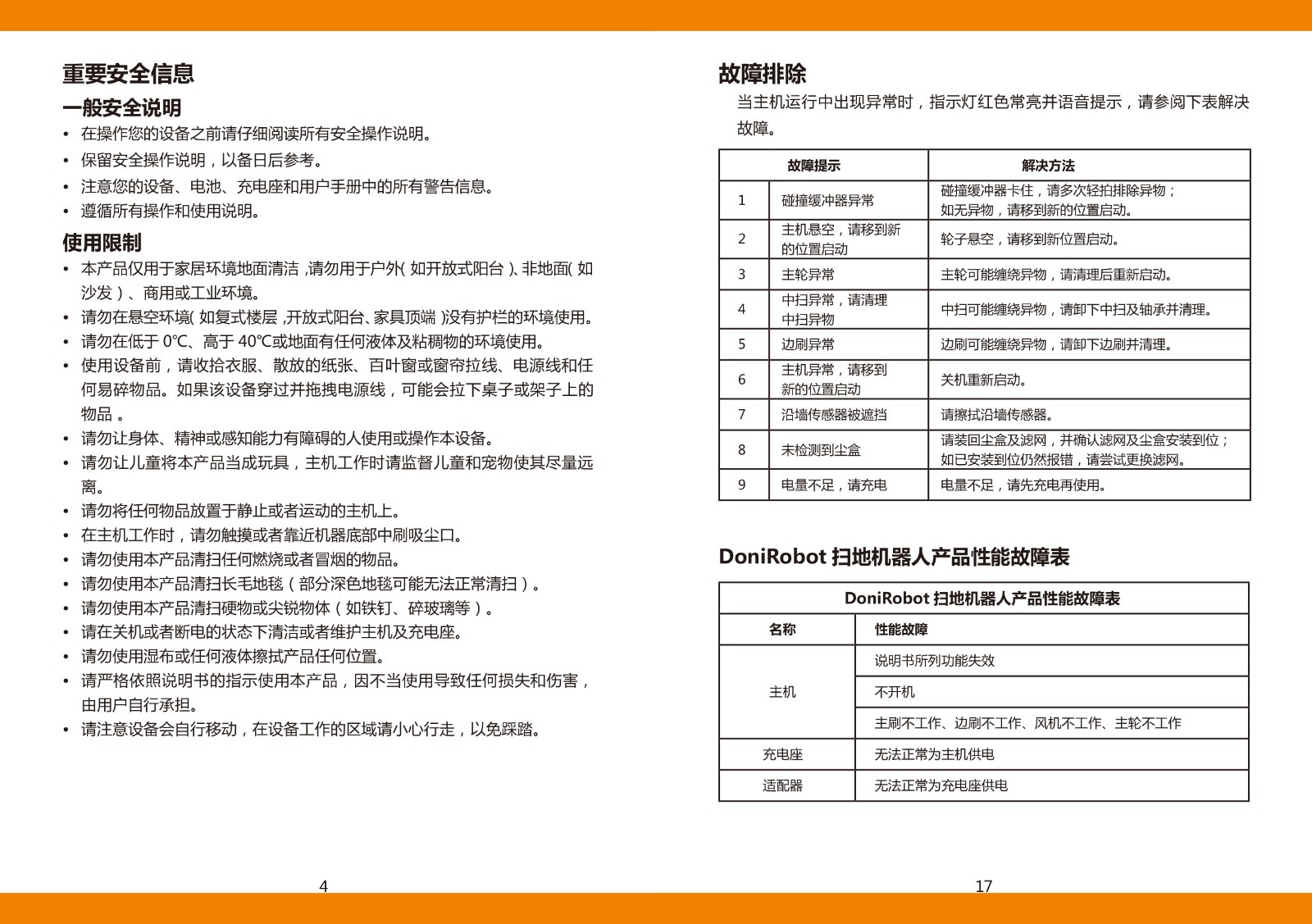 【分享】DONI V18家用智能扫地机使用说明书