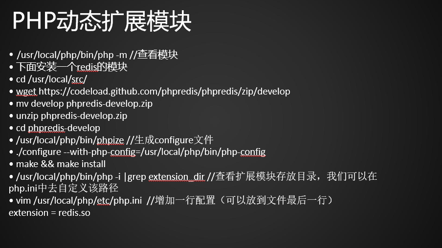 11.32PHP动态扩展模块