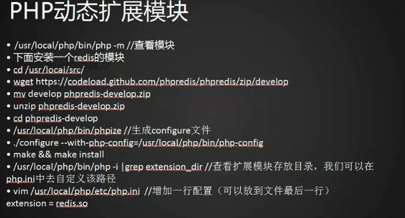 php扩展 模块安装
