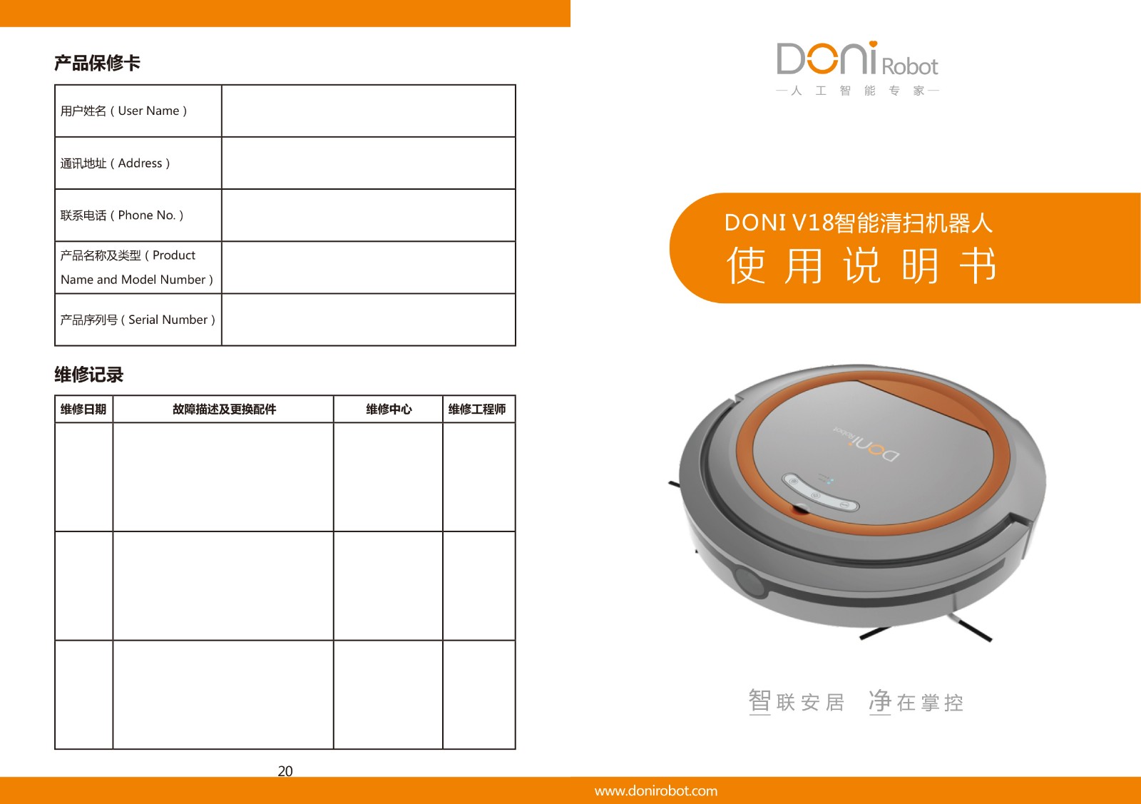 【分享】DONI V18家用智能扫地机使用说明书