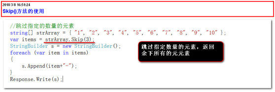 LinQ中Skip()方法和Take()方法的使用