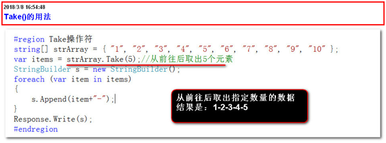 LinQ中Skip()方法和Take()方法的使用