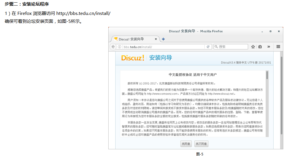 安装Discuz!论坛