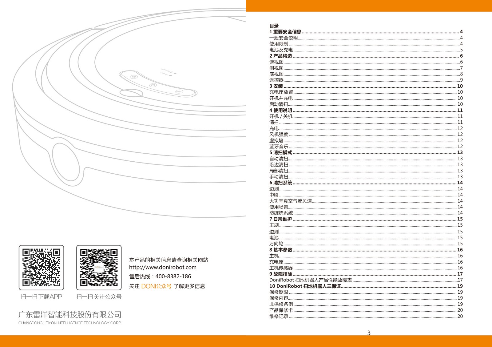 【分享】DONI V18家用智能扫地机使用说明书