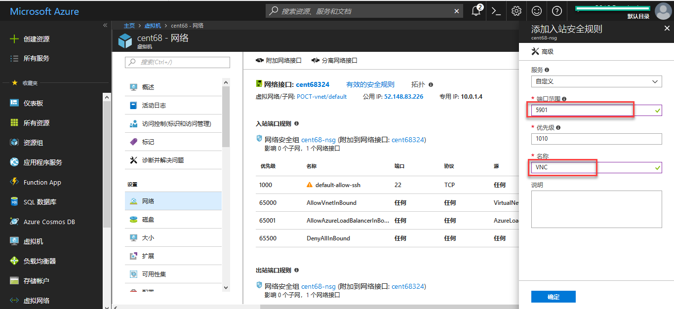 Azure Linux 虚机图像化配置之四:配置问题汇总