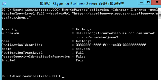 Exchange2016&Skype for business集成之一配置合作伙伴应用程序