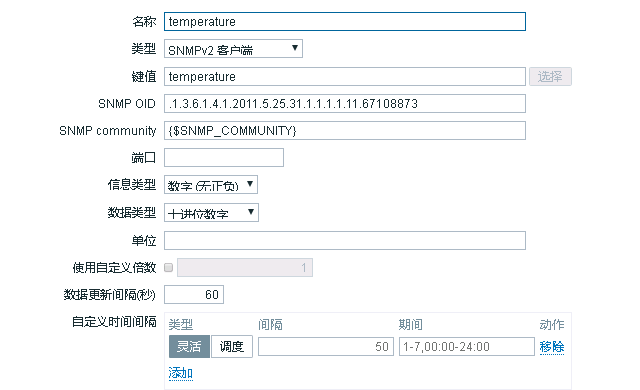 zabbix上华为交换机snmp OID查询温度信息配置