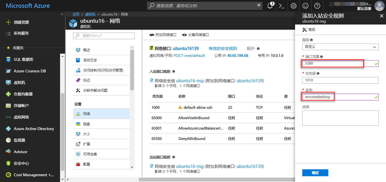 Azure Linux 虚机图像化配置之四:配置问题汇总