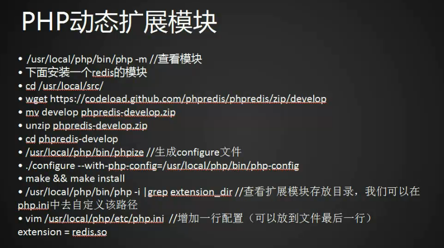 11.32 PHP扩展模块安装