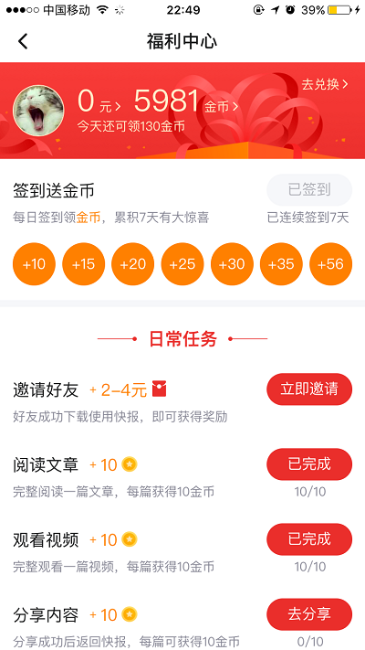 揭秘：推广APP赚钱的技巧，天天快报，趣头条