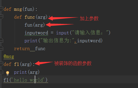 Python基础--函数进阶与装饰器