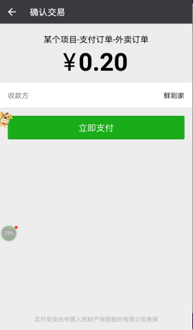 微信app支付(android端+java后台)