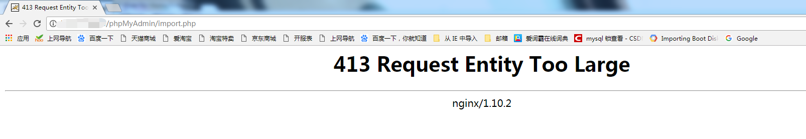 Nginx出现413 Request Entity Too Large错误