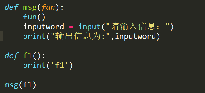 Python基础--函数进阶与装饰器