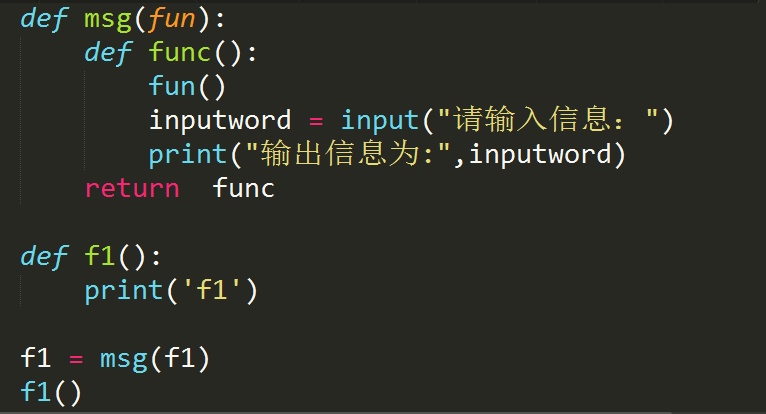 Python基础--函数进阶与装饰器